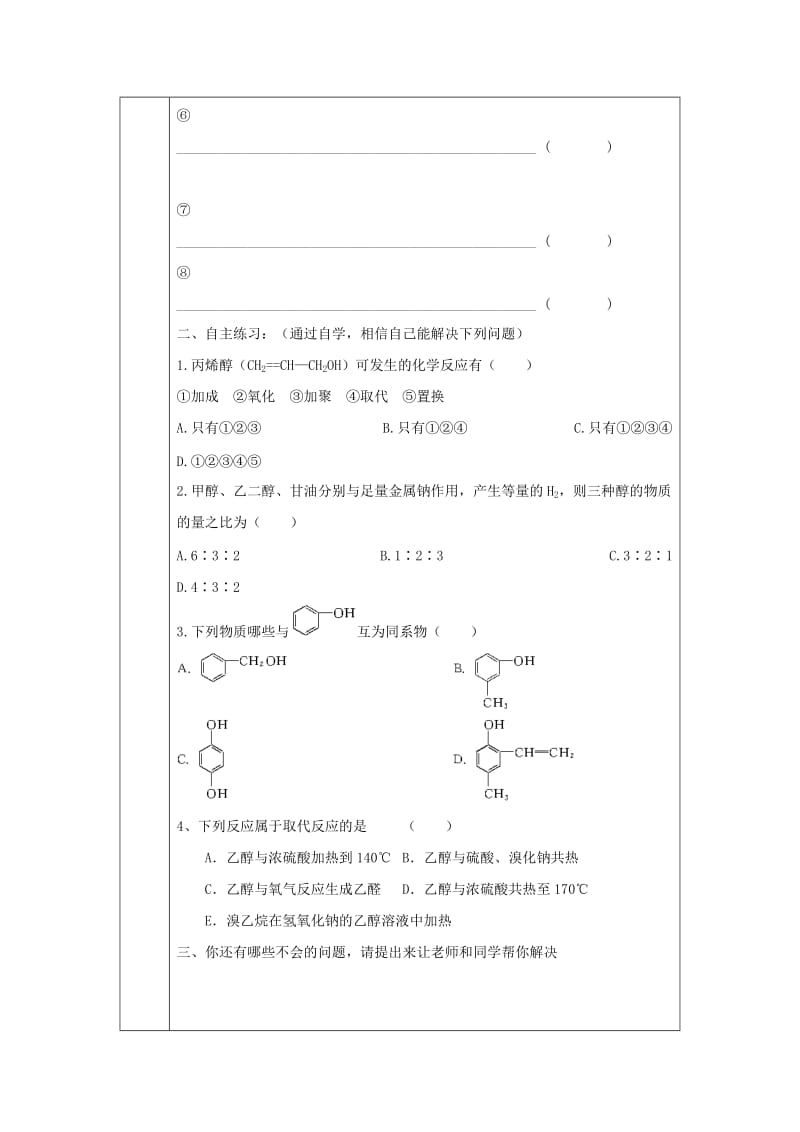 辽宁省抚顺市高中化学 第二章 烃和卤代烃 2.3 卤代烃 醇 酚导学案新人教版选修5.doc_第3页