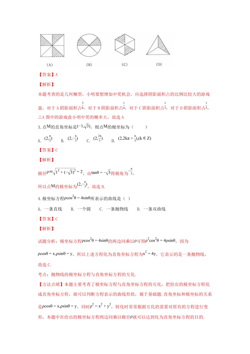 2018-2019学年高二数学上学期期末考试试卷(艺术班含解析).doc_第2页