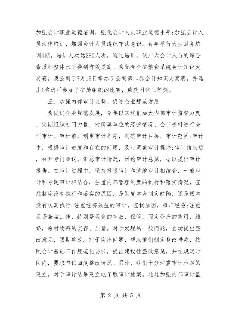 财务部工作总结报告.doc_第2页