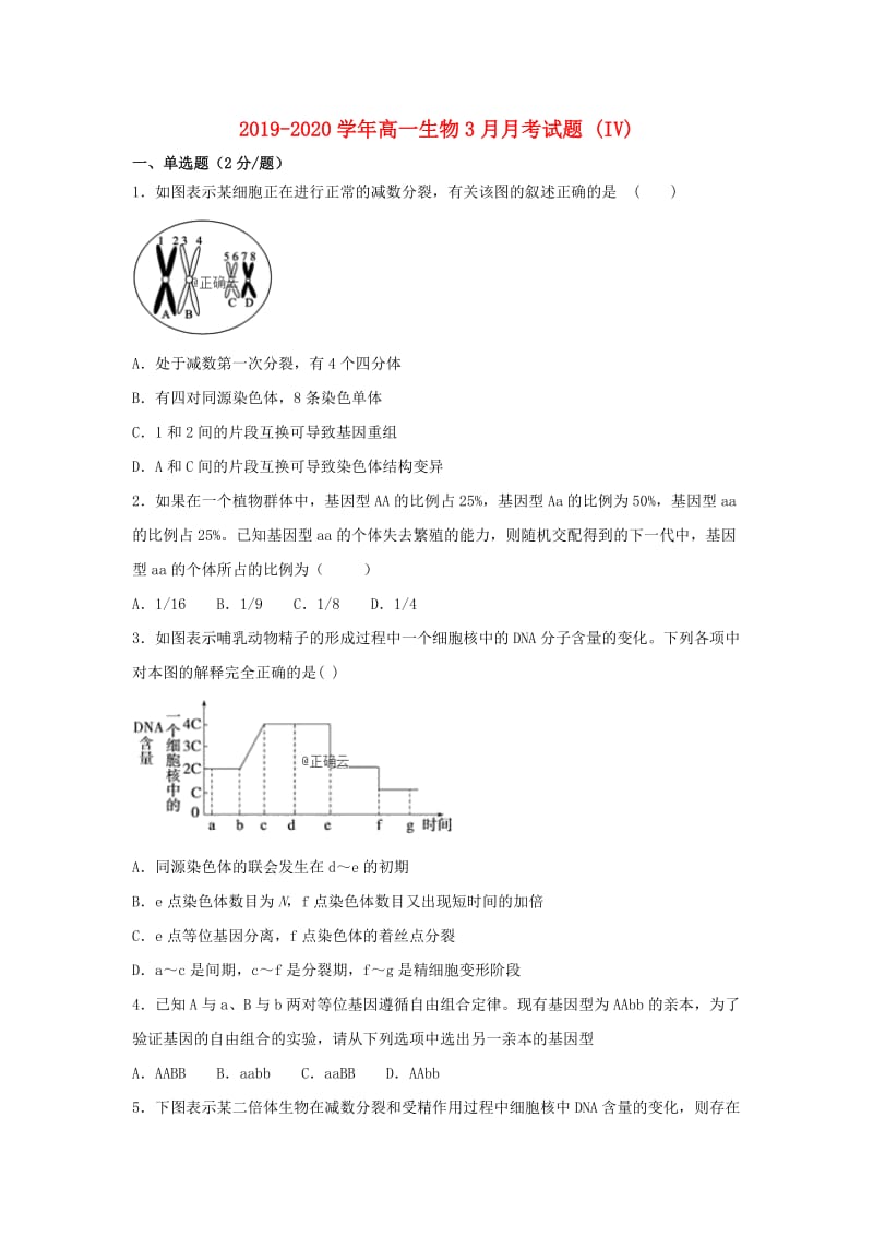 2019-2020学年高一生物3月月考试题 (IV).doc_第1页