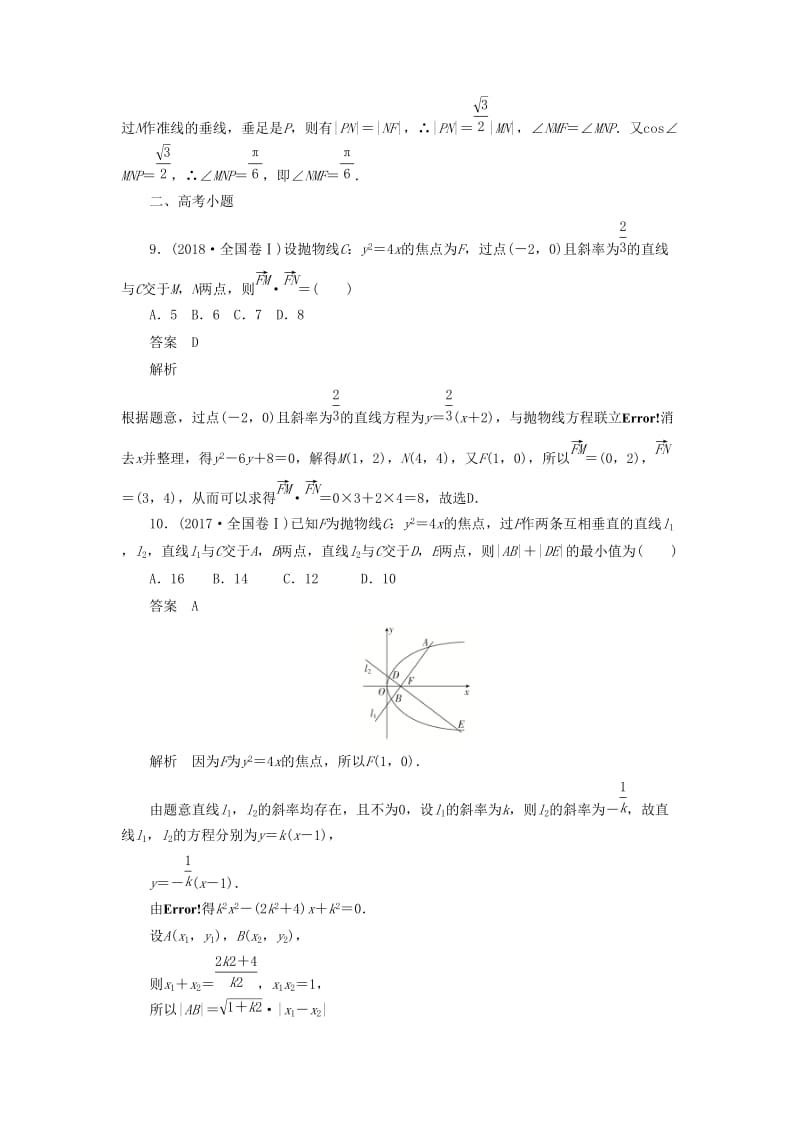 2020高考数学刷题首秧第七章平面解析几何考点测试50抛物线文含解析.docx_第3页