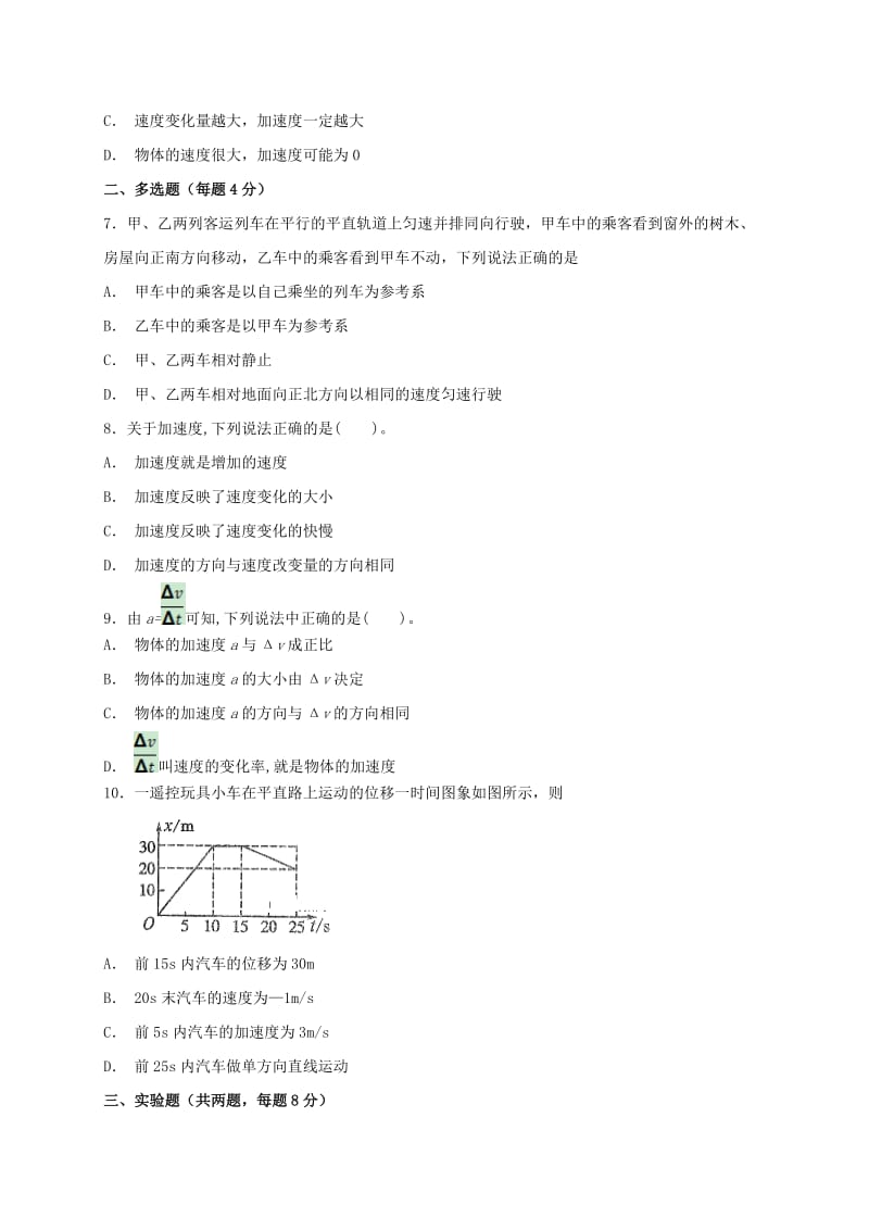 2018-2019学年高一物理上学期第一次月考试题 (II).doc_第2页