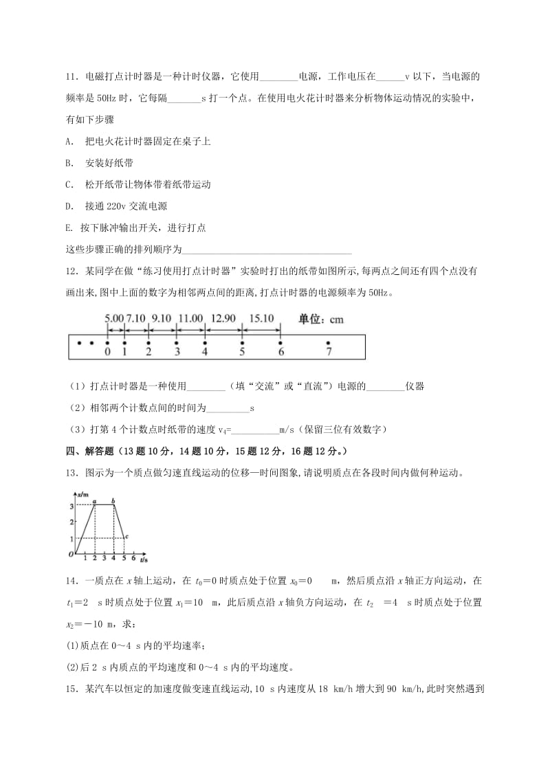 2018-2019学年高一物理上学期第一次月考试题 (II).doc_第3页