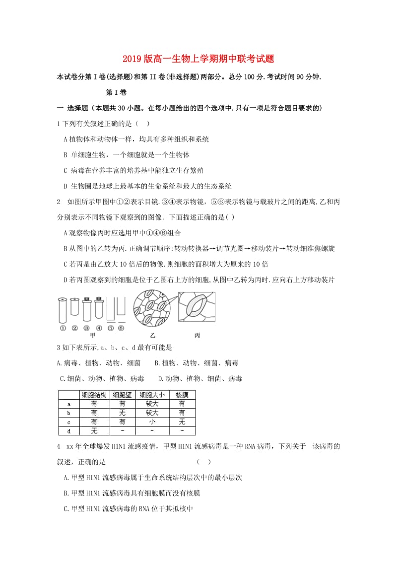 2019版高一生物上学期期中联考试题.doc_第1页