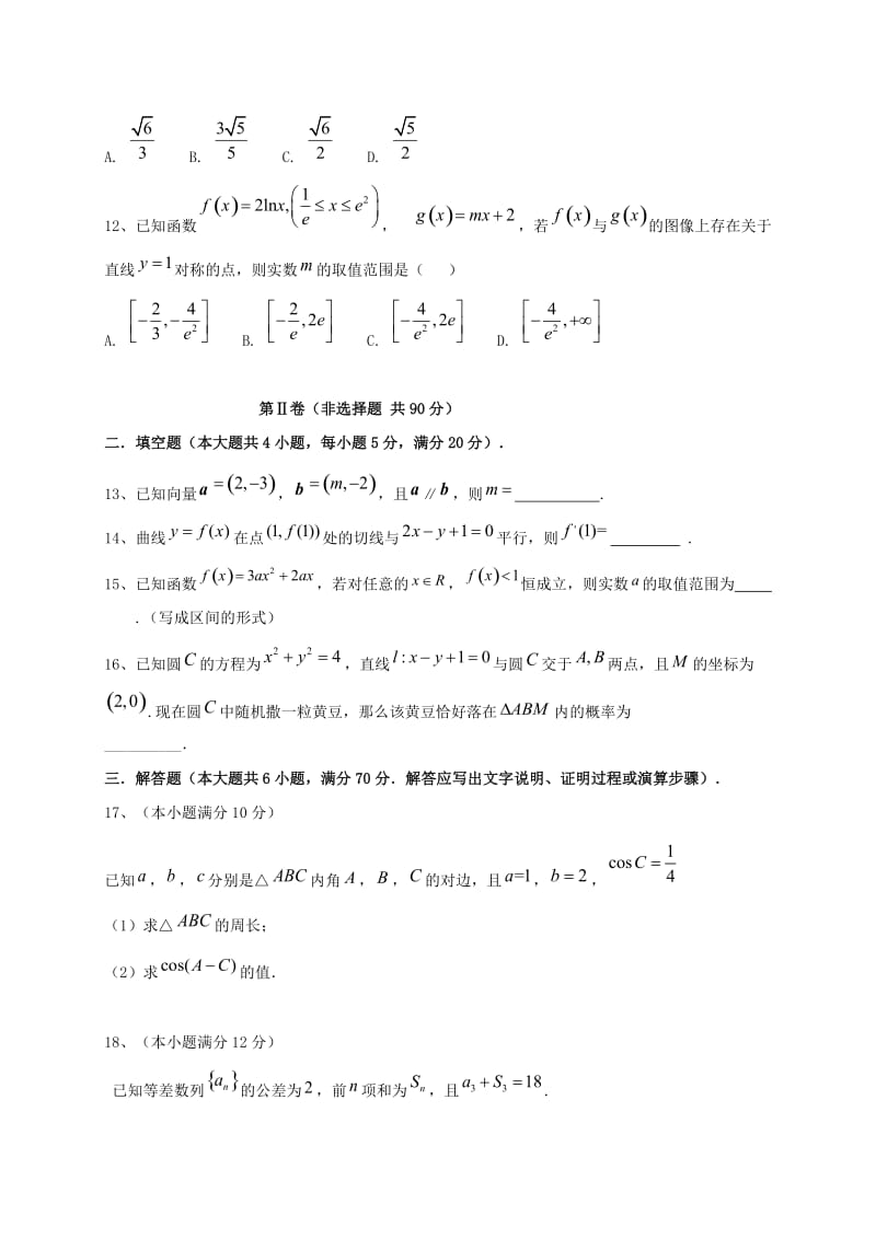 2018-2019学年高二数学上学期期末考试试题文 (II).doc_第3页