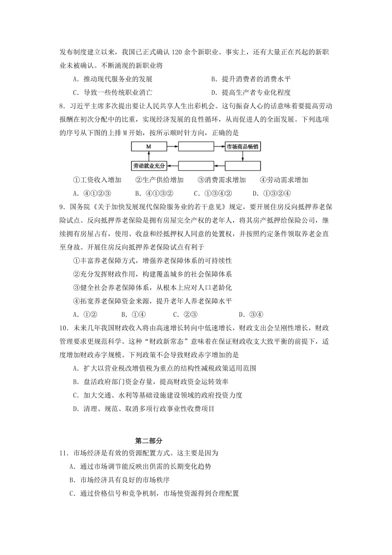 2019-2020学年高一政治下学期期中试题 (III).doc_第3页