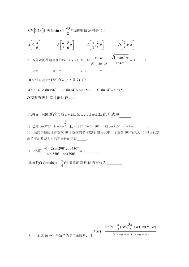 2019-2020学年高一数学下学期第四次周测试题.doc_第2页