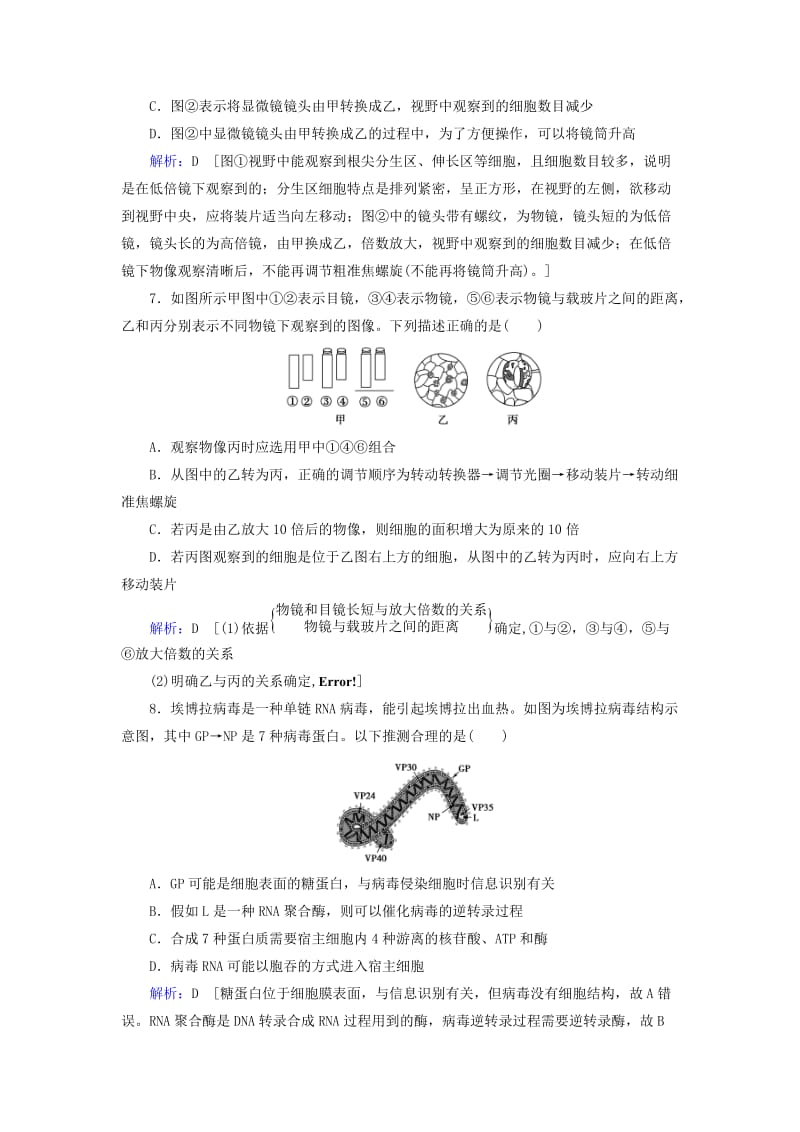 2019届高考生物一轮复习 第一单元 走进细胞与组成细胞的分子 第1讲 走近细胞练习案 新人教版.doc_第3页