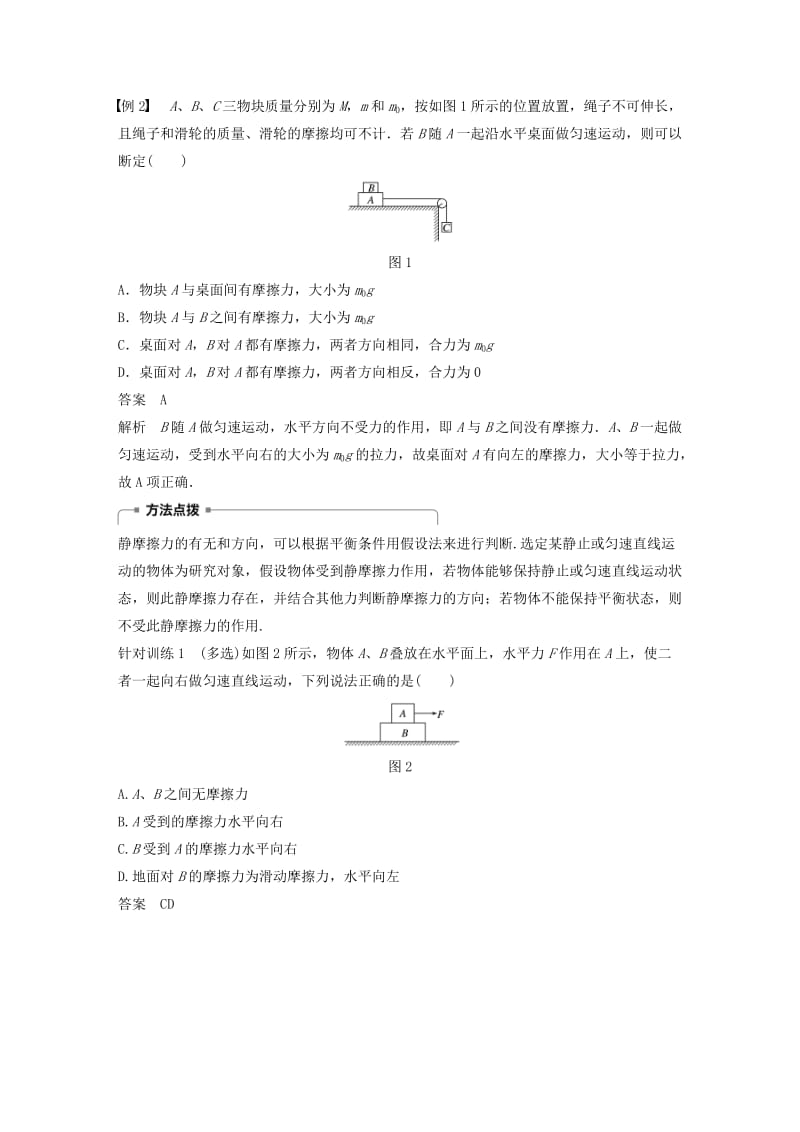 浙江专用2018-2019高中物理第三章相互作用微型专题三种性质的力及物体的受力分析学案新人教版必修1 .doc_第2页