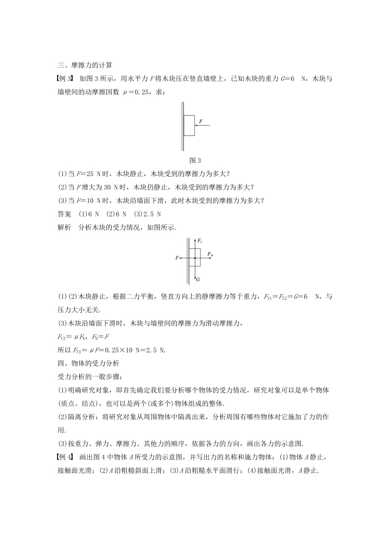 浙江专用2018-2019高中物理第三章相互作用微型专题三种性质的力及物体的受力分析学案新人教版必修1 .doc_第3页