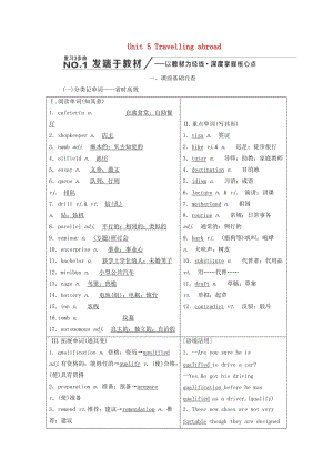 （新課改省份專用）2020高考英語大一輪復(fù)習(xí) Unit 5 Travelling abroad教案（含解析）新人教版選修7.doc