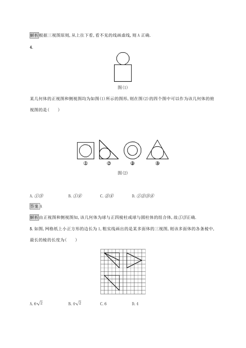 广西2020版高考数学一轮复习 考点规范练36 空间几何体的结构及其三视图和直观图 文.docx_第2页