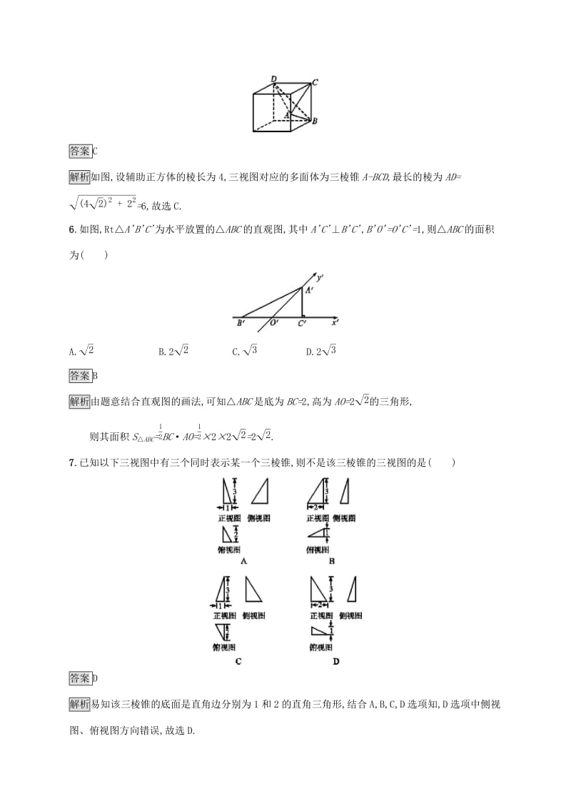 广西2020版高考数学一轮复习 考点规范练36 空间几何体的结构及其三视图和直观图 文.docx_第3页