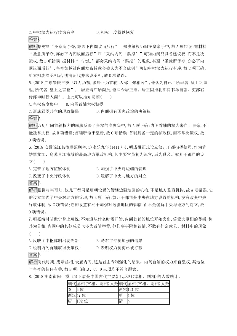 2020版高考历史大一轮复习 专题一 古代中国的政治制度 课时规范练4 专制时代晚期的政治形态 人民版.docx_第2页