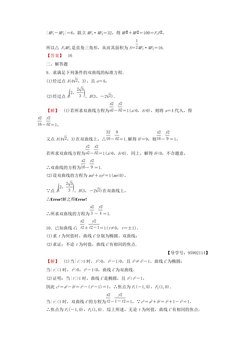 江苏专用2018-2019学年高中数学课时分层作业8双曲线的标准方程苏教版选修.doc_第3页