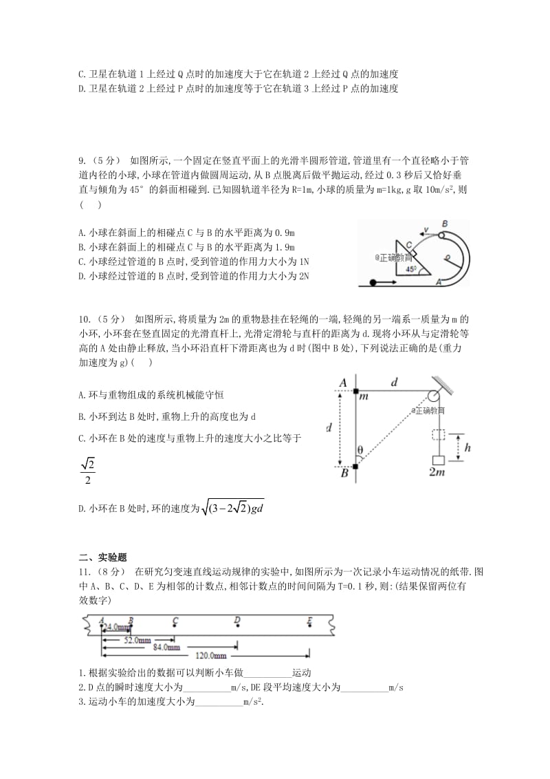 2019届高三物理11月月考试题 (III).doc_第3页