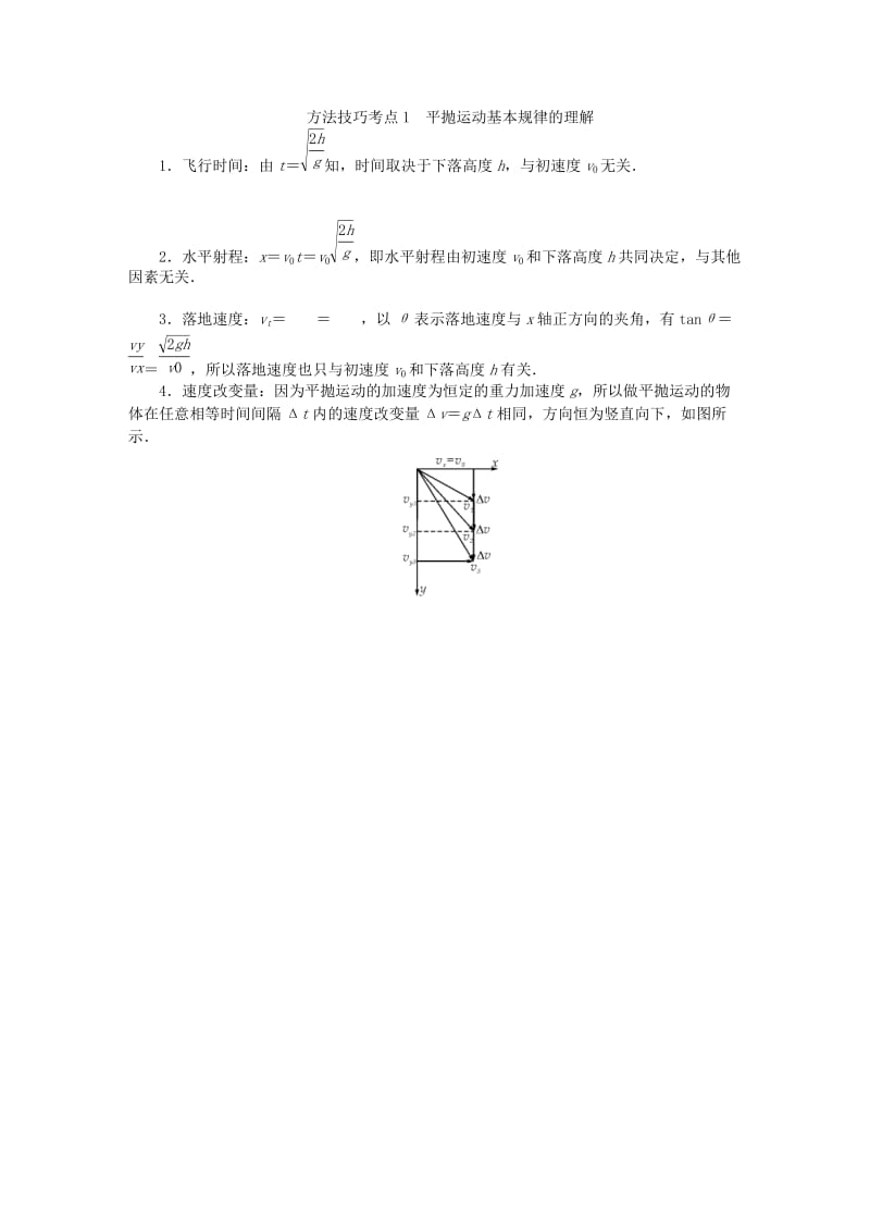 江苏专版2019年高考物理总复习第14讲抛体运动讲义.doc_第2页