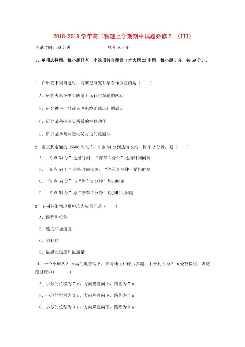 2018-2019学年高二物理上学期期中试题必修2 (III).doc_第1页