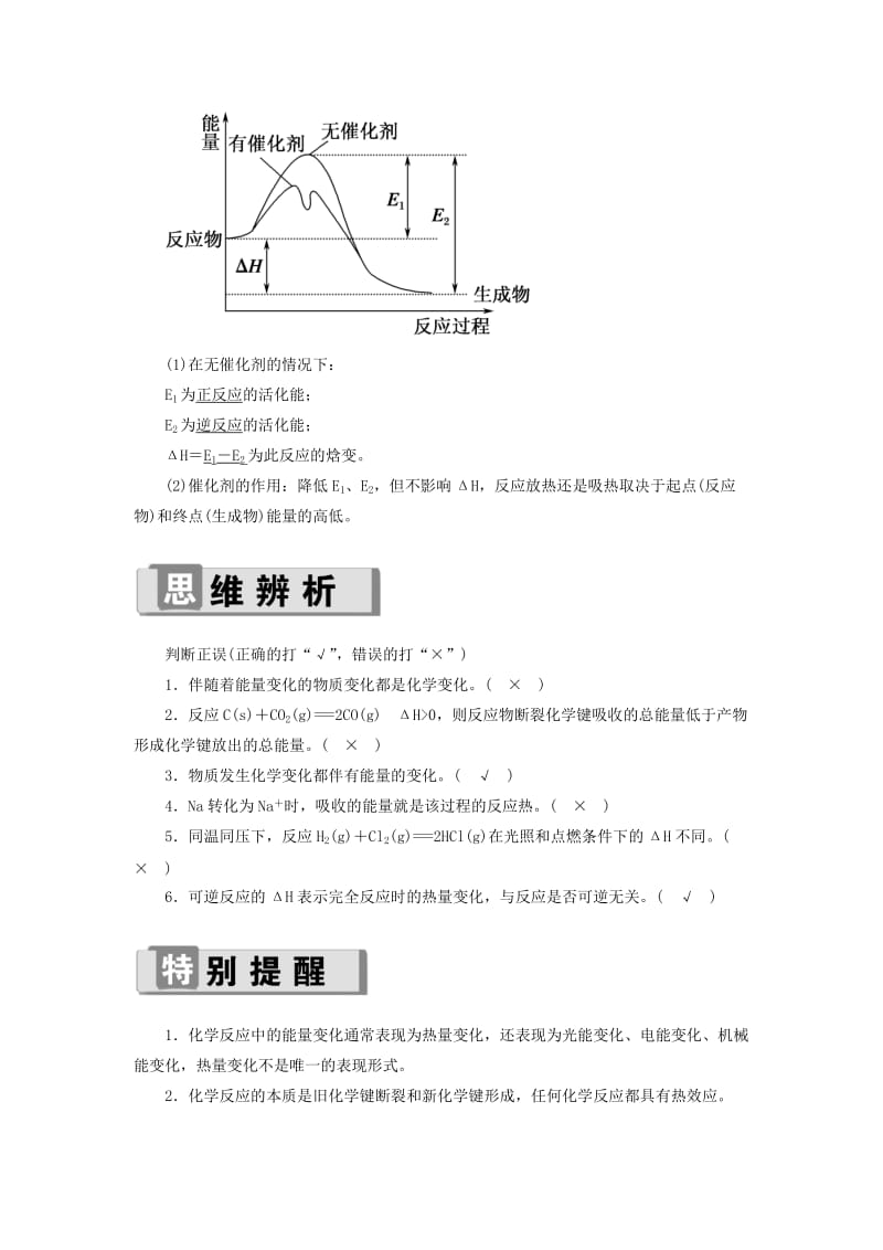 2019高考化学 第6章（化学反应与能量）第1节 化学能与热能 考点（1）焓变和反应热讲与练（含解析）.doc_第3页