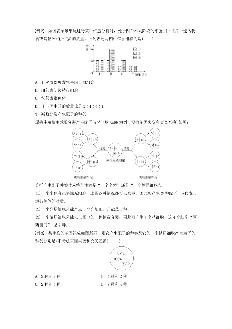 （江苏专版）2019高考生物专题复习 专题二 细胞有丝分裂与减数分裂学案（含解析）.doc_第3页