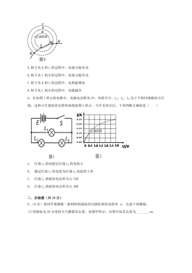 2018-2019学年高二物理上学期第三次月考试题 (VII).doc_第3页