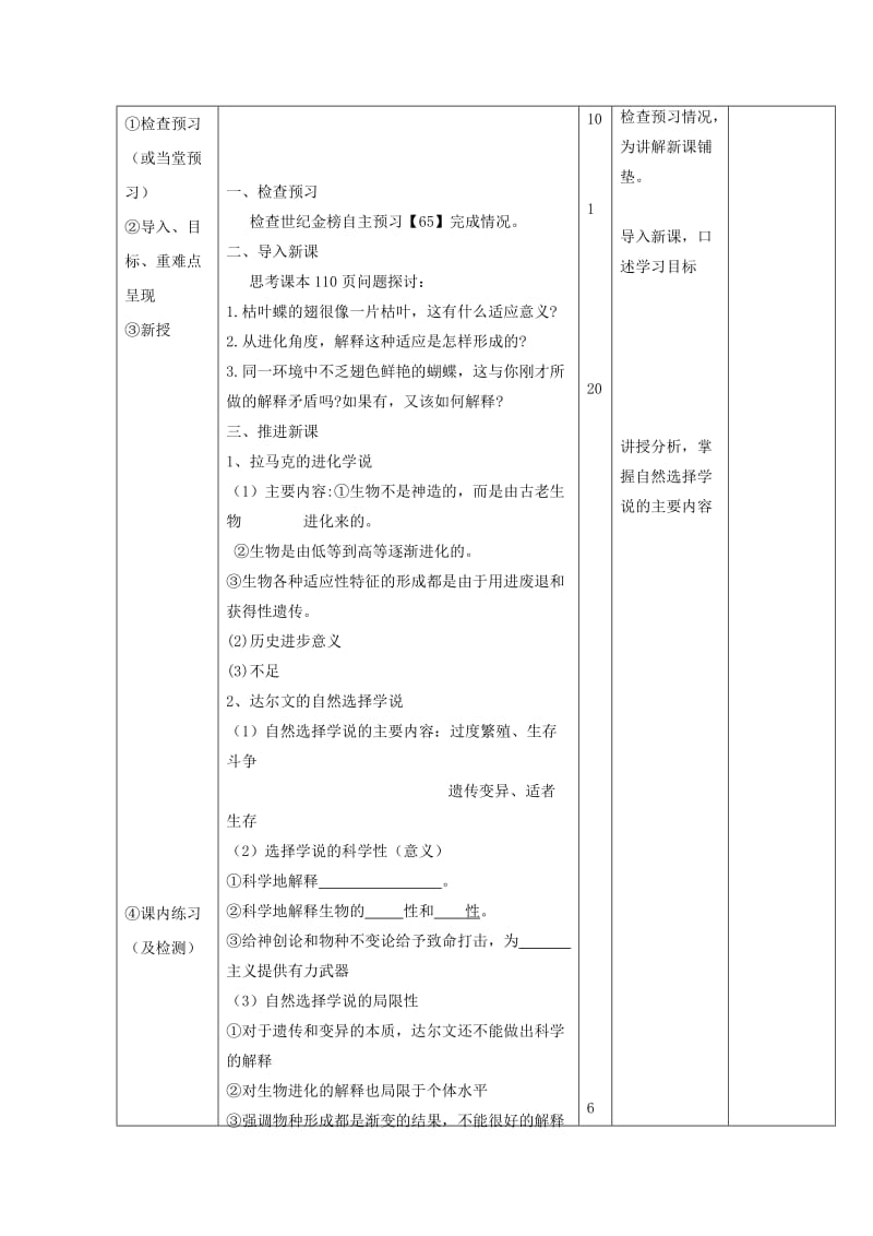 江西省万载县高中生物 第七章 现代生物进化理论 7.1 现代生物进化理论的由来教案 新人教版必修2.doc_第2页