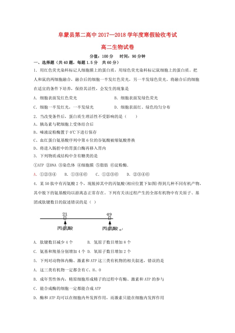 辽宁省阜新二高2017-2018学年高二生物下学期寒假验收考试试题.doc_第1页