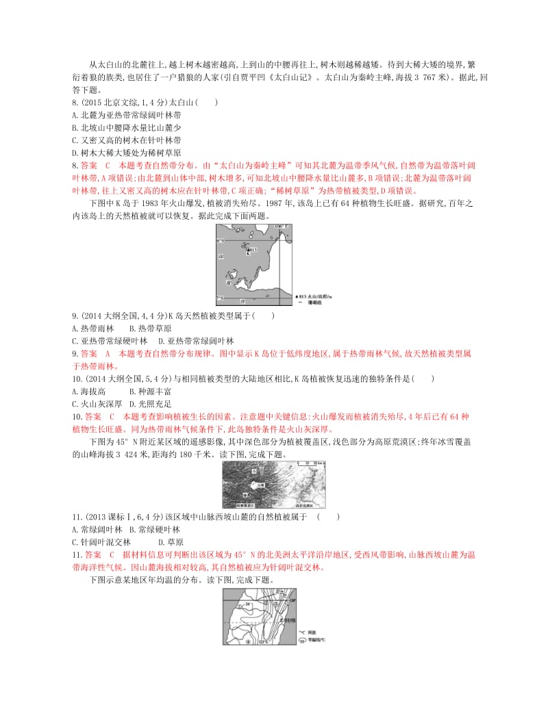 （B版浙江选考专用）2019版高考地理总复习 专题四 自然地理环境的整体性与差异性试题.doc_第3页