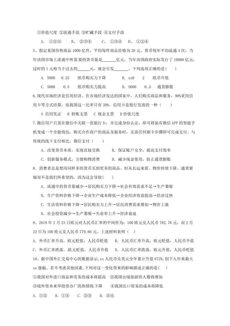 2019-2020学年高一政治上学期第一次调研考试试题.doc_第2页