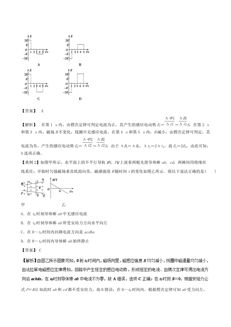 2019届高考物理一轮复习 热点题型 专题4.6 电磁感应中的图象问题学案.doc_第2页