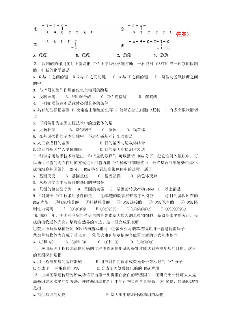 2018-2019学年高二生物下学期周测试题(3.18-3.24无答案).doc_第1页