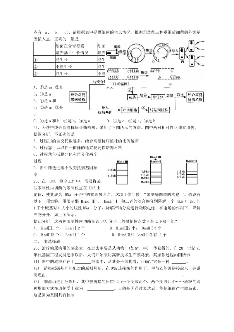 2018-2019学年高二生物下学期周测试题(3.18-3.24无答案).doc_第3页