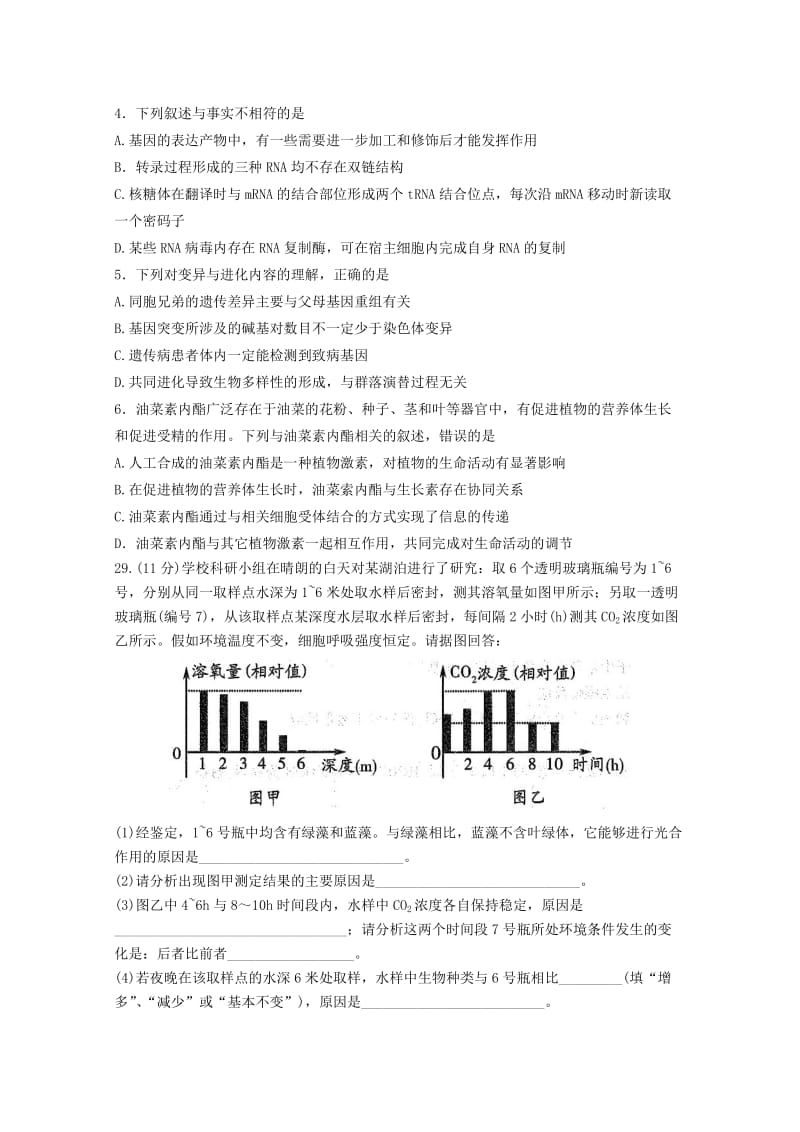 山东省潍坊市2018届高考生物第三次模拟考试试题.doc_第2页