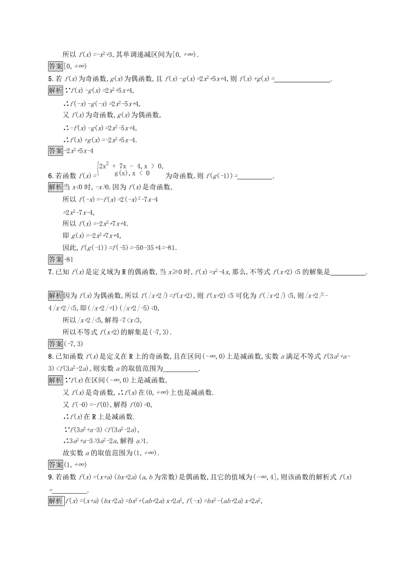 2019-2020学年高中数学第一章集合与函数概念习题课--单调性与奇偶性的综合应用课后篇巩固提升含解析新人教A版必修1 .docx_第2页