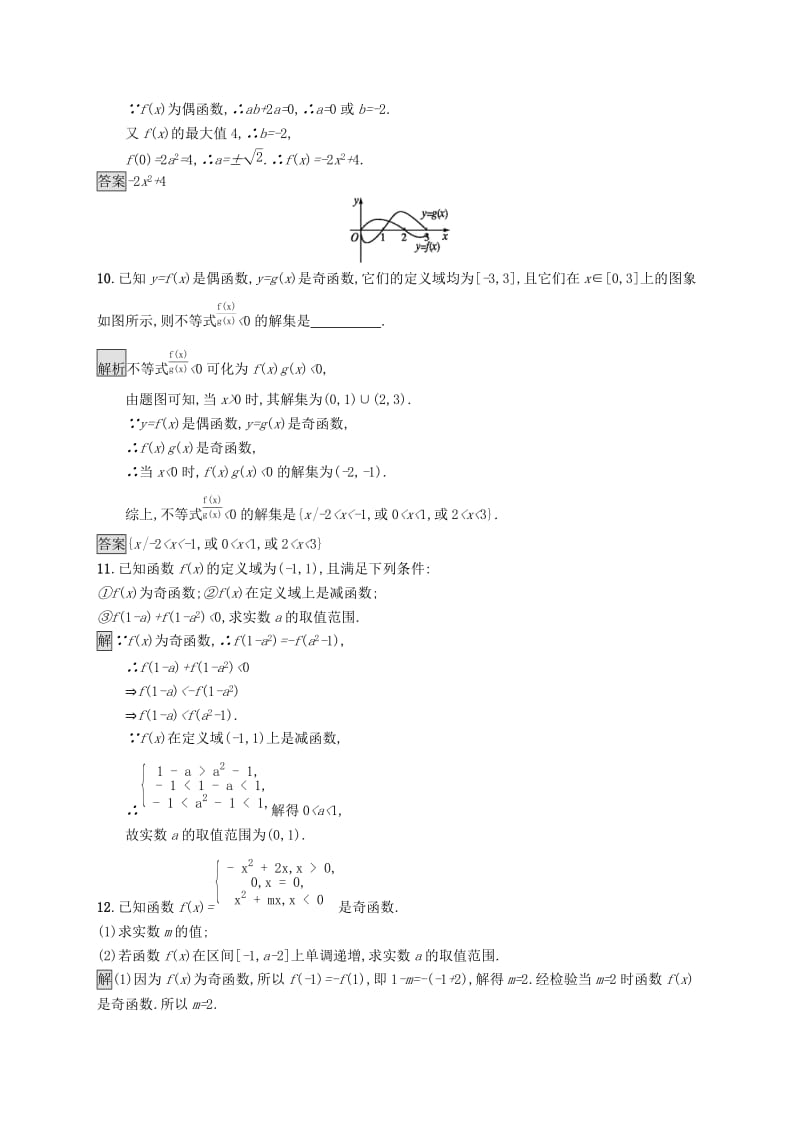 2019-2020学年高中数学第一章集合与函数概念习题课--单调性与奇偶性的综合应用课后篇巩固提升含解析新人教A版必修1 .docx_第3页