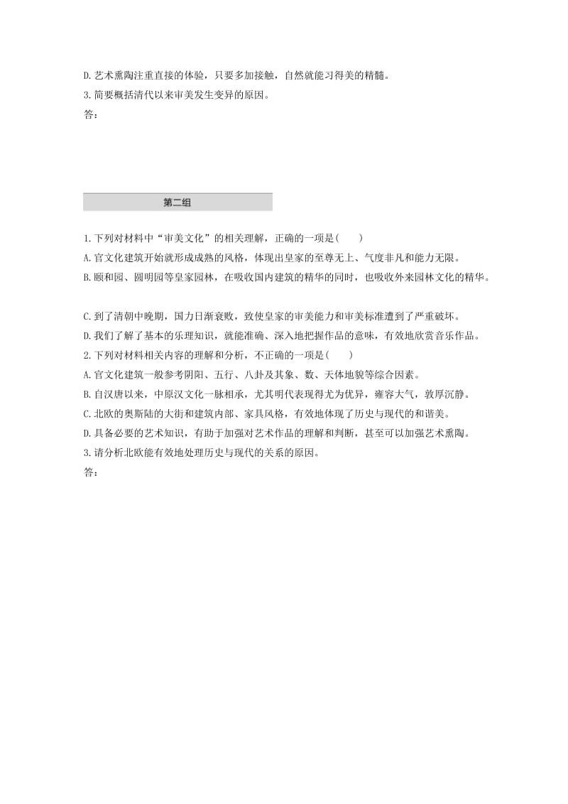 浙江省2020版高考语文加练半小时 第一章 实用类、论述类文本阅读 专题一 单文精练六 审美文化（非连续性文本）（含解析）.docx_第3页