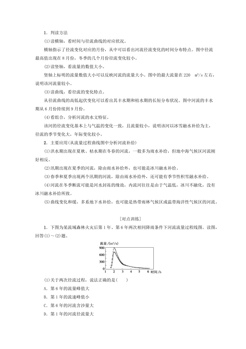 （课标版）2019高中地理 第3章 地球上的水章末小结学案 必修1.doc_第2页