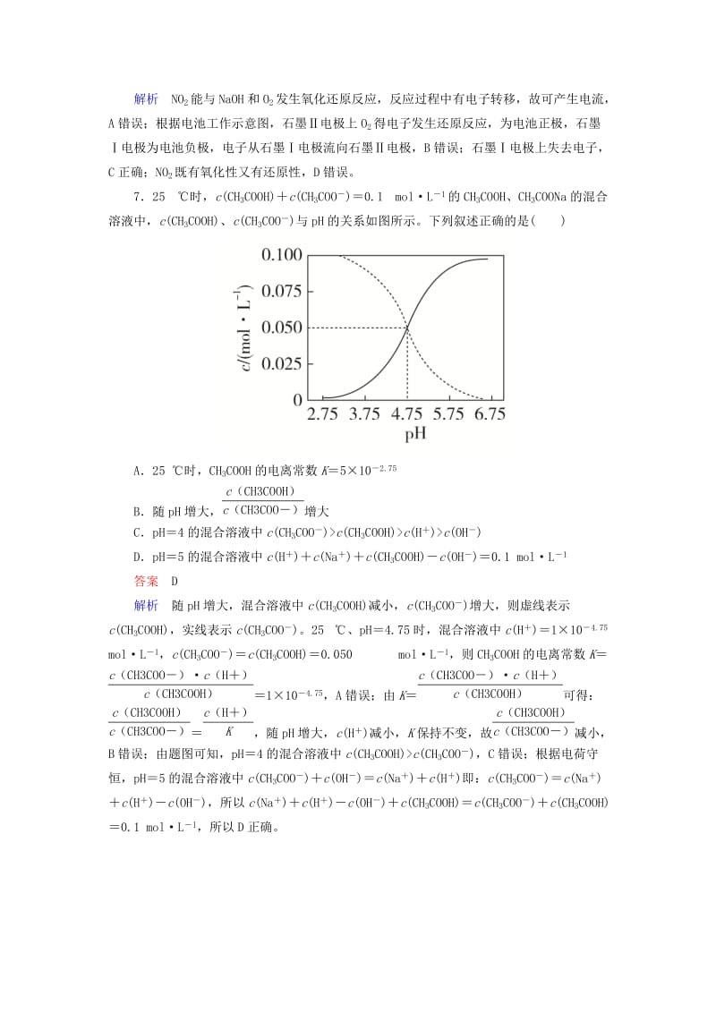 （江苏专用）2019届高考化学二轮复习 选择套题满分练16.doc_第3页