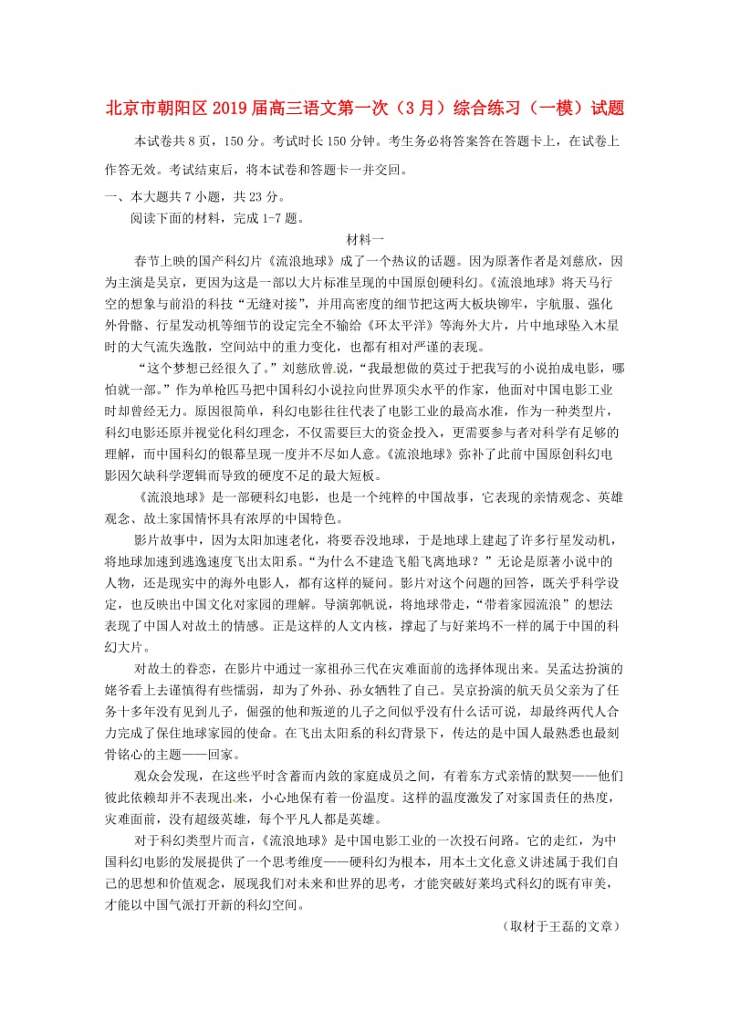 北京市朝阳区2019届高三语文第一次3月综合练习一模试题.doc_第1页