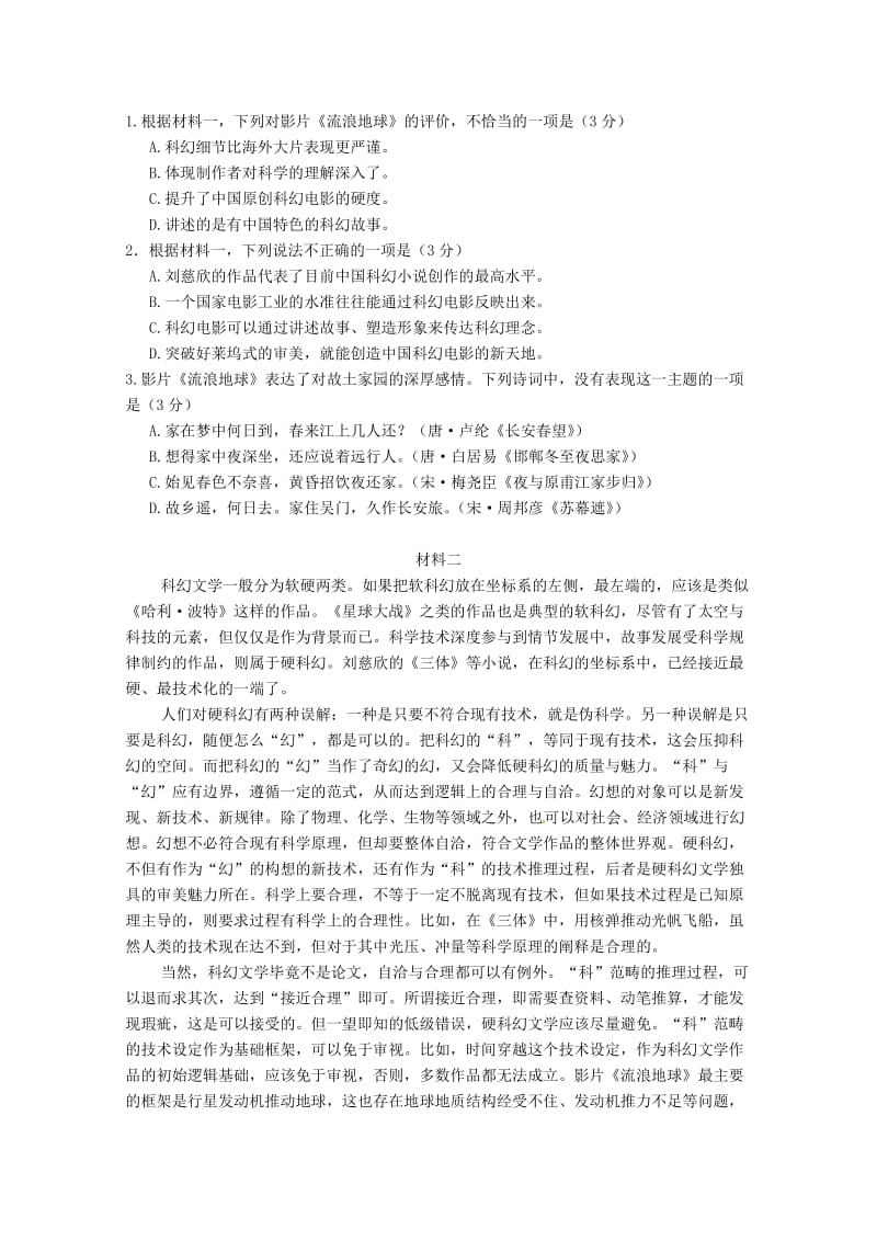 北京市朝阳区2019届高三语文第一次3月综合练习一模试题.doc_第2页