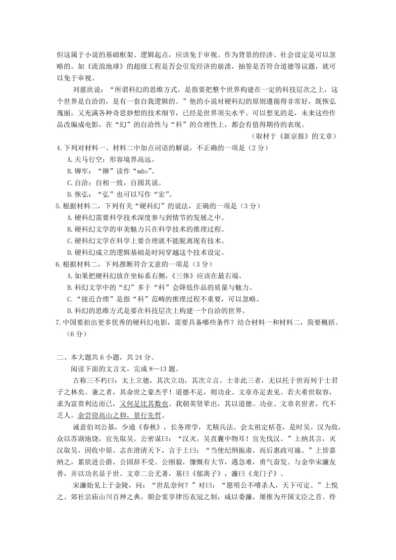 北京市朝阳区2019届高三语文第一次3月综合练习一模试题.doc_第3页