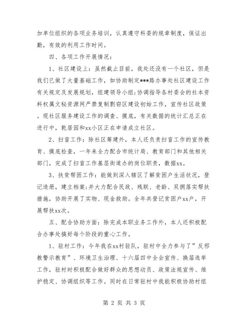 社区个人年终工作总结.doc_第2页