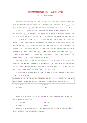 浙江省2019年高考英語(yǔ)二輪復(fù)習(xí) 完形填空模擬檢測(cè)（二）記敘文（B卷）訓(xùn)練.doc