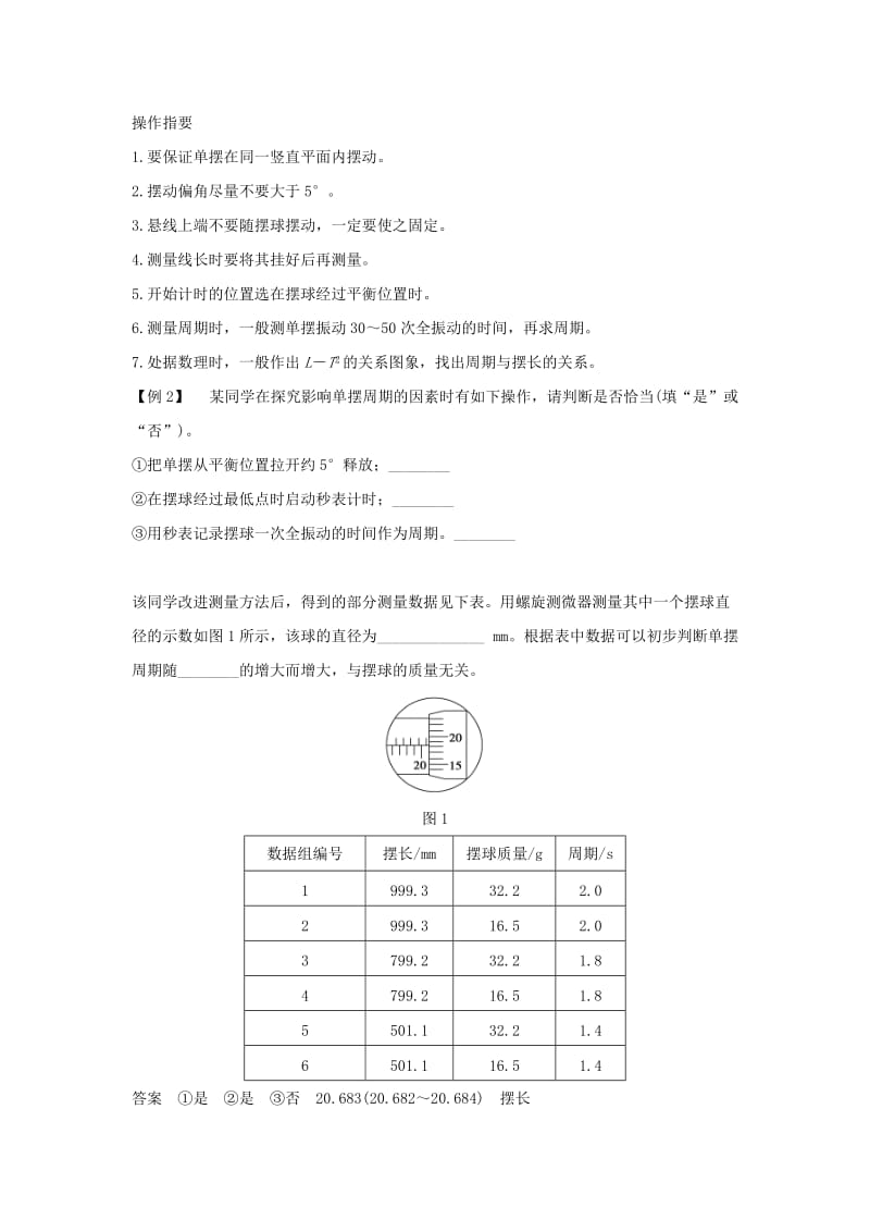 浙江省2018-2019版高中物理 第十一章 机械振动 第4课时 单摆学案 新人教版选修3-4.doc_第3页