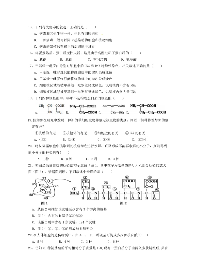 2018-2019学年高一生物上学期期中联考试题(无答案).doc_第3页