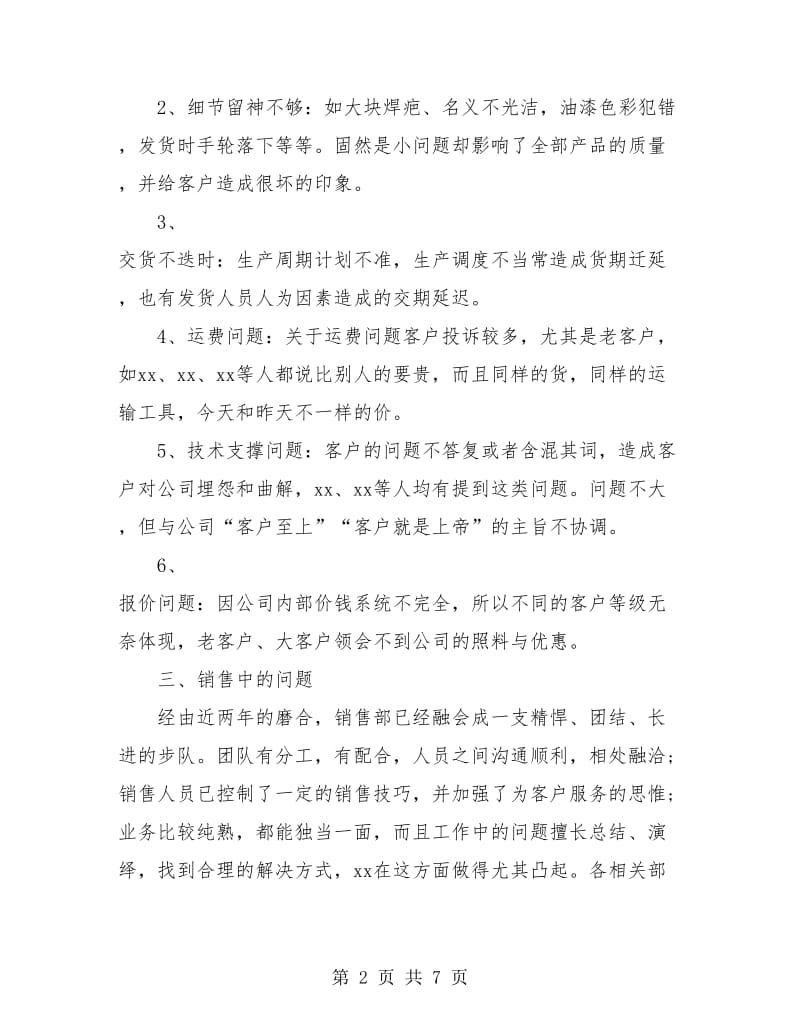 阀门行业销售年终总结.doc_第2页