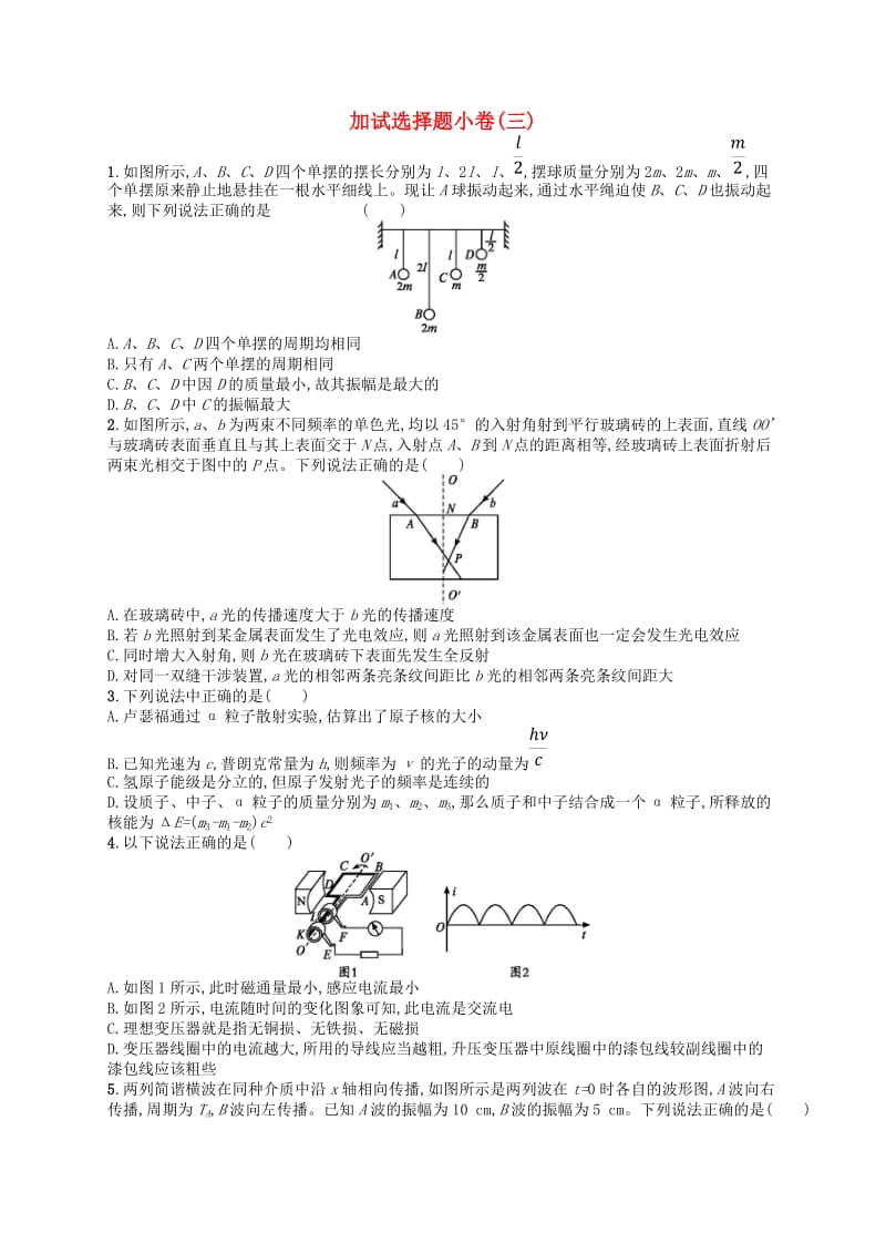 浙江专用2019版高考物理大二轮复习优选习题加试选择题许(6).doc_第1页