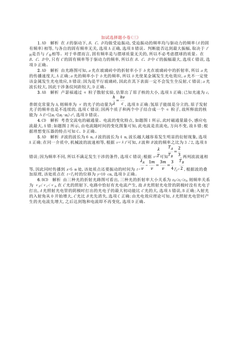 浙江专用2019版高考物理大二轮复习优选习题加试选择题许(6).doc_第3页