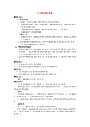 寧夏銀川市高中物理 第十二章 機(jī)械波 12.1 波的形成和傳播教案 新人教版選修3-4.doc