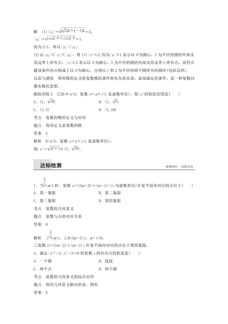 2018-2019学年高中数学 第四章 数系的扩充与复数的引入 1.2 复数的有关概念（二）学案 北师大版选修1 -2.docx_第3页